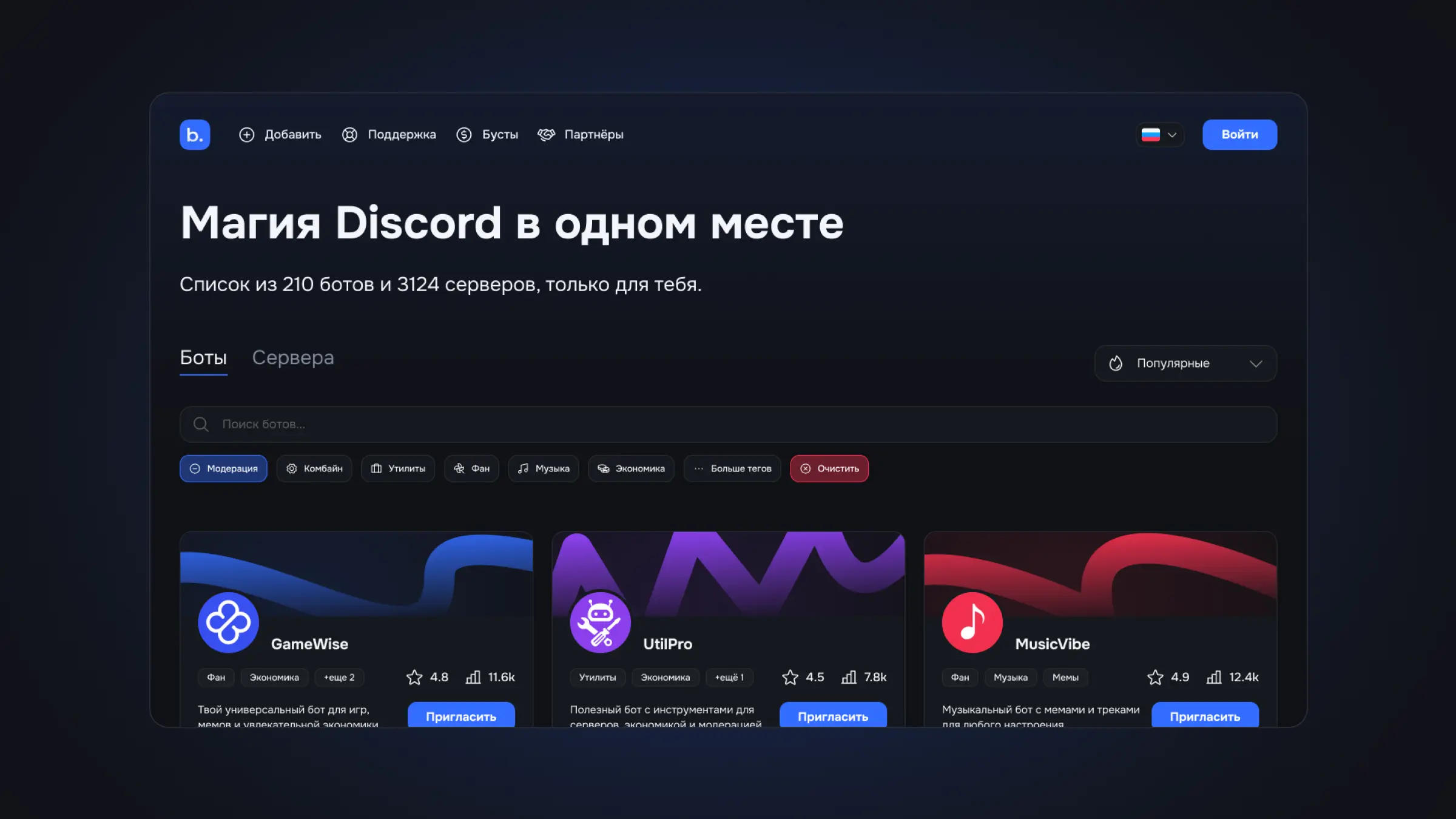 BotiCord после