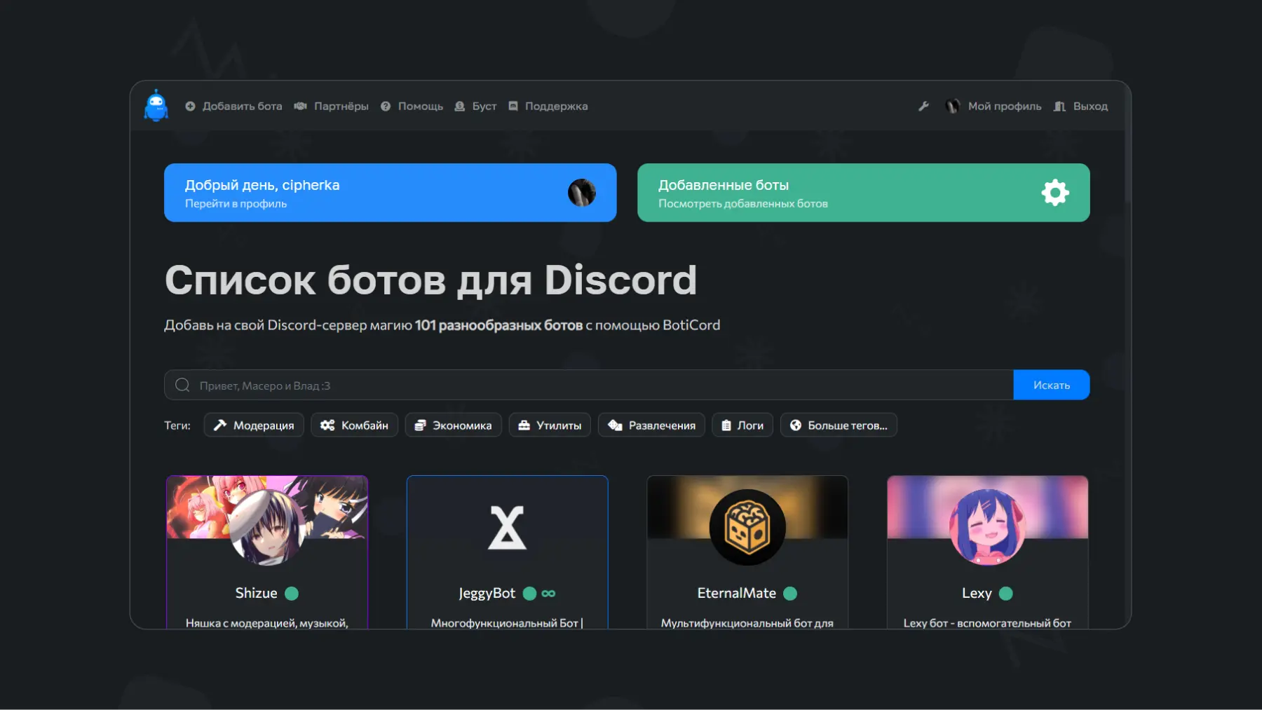BotiCord до