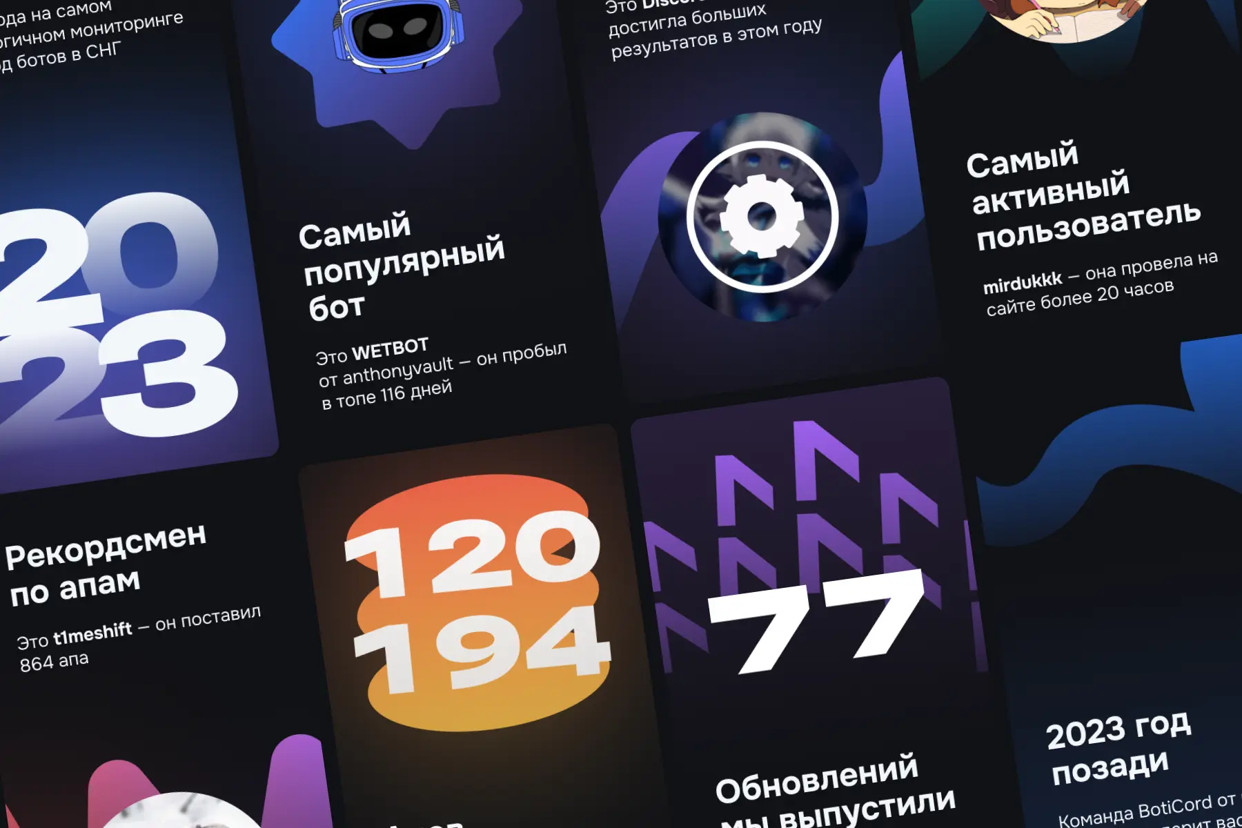 Истории BotiCord перед новым годом